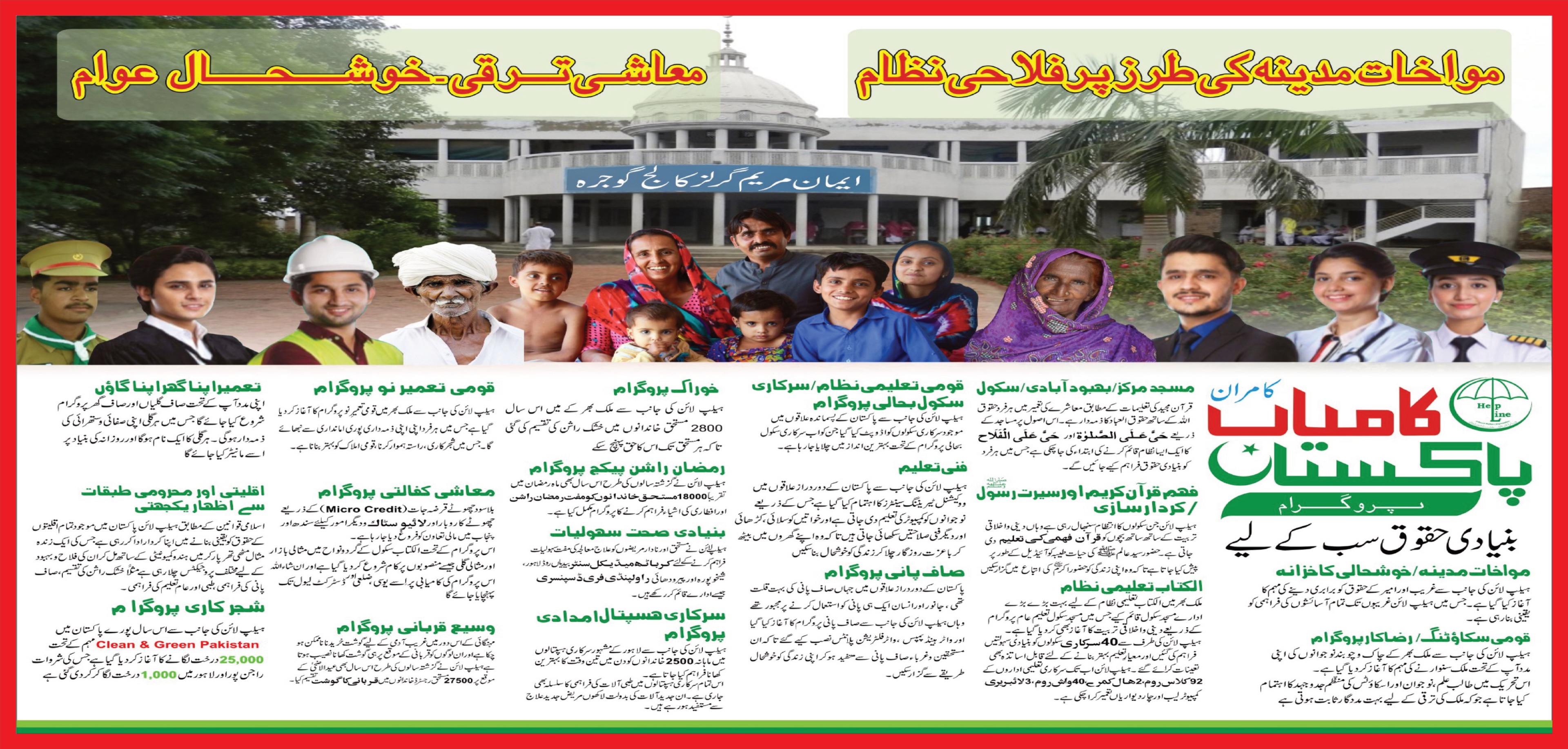 کامیاب پاکستان پروگرام