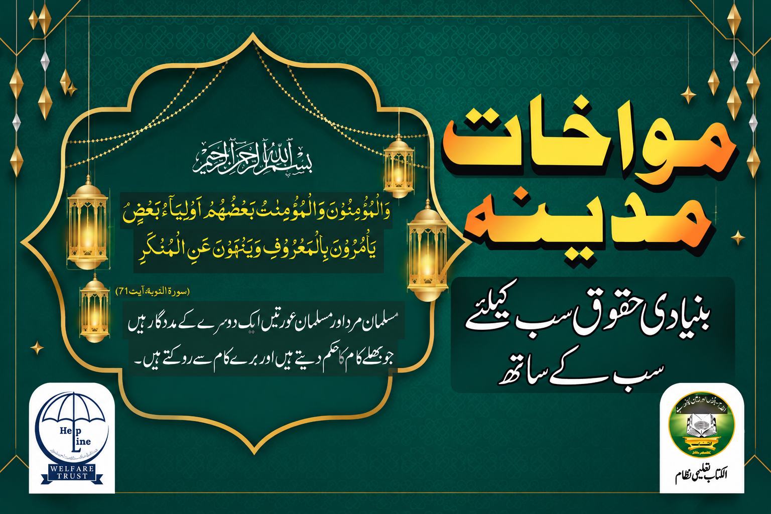 مواخاتِ مدینہ